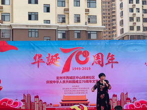 通達物業(yè)舉辦文藝匯演慶祝新中國成立70周年