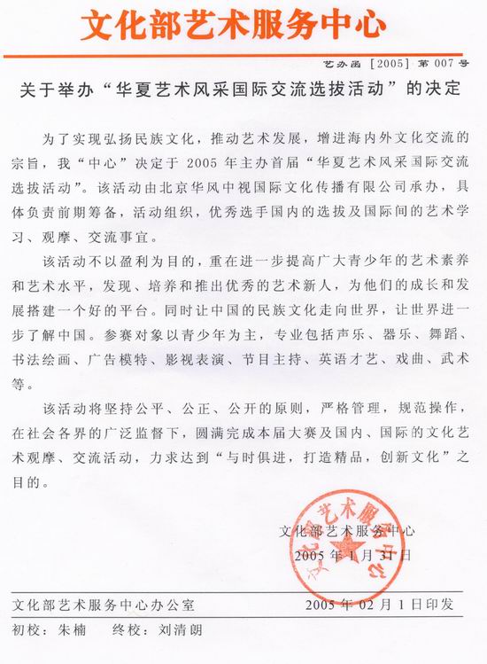 華夏藝術風采 向世界發(fā)出文化交流邀請